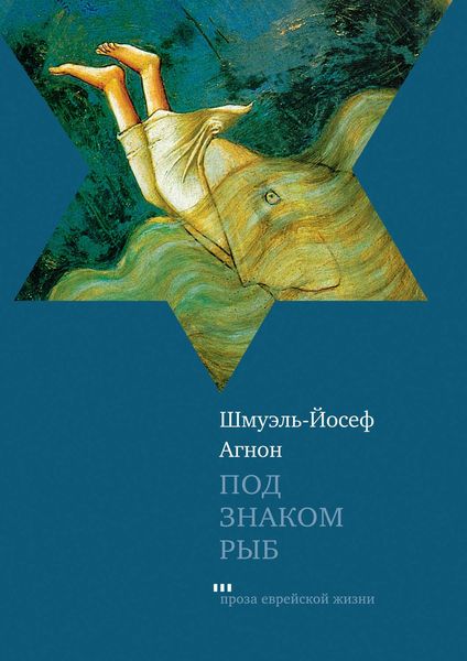 Под знаком Рыб