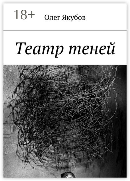Театр теней