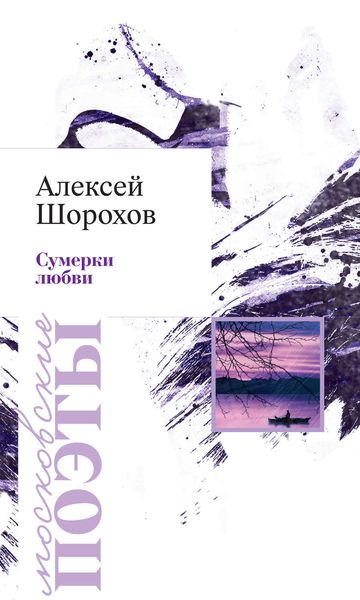 Сумерки любви