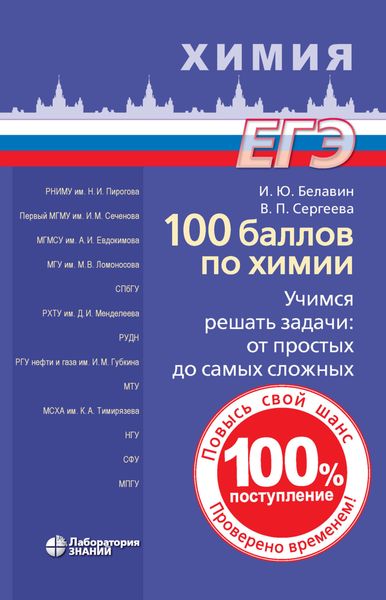 100 баллов по химии. Учимся решать задачи по химии: от простых до самых сложных