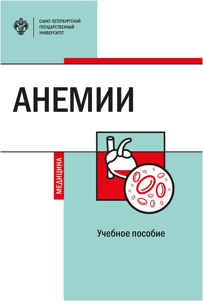 Анемии