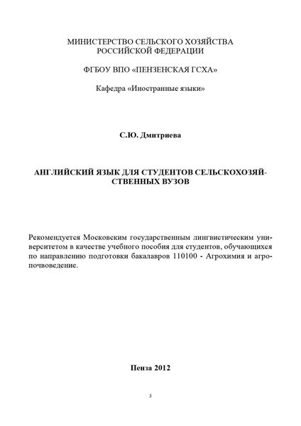 Английский язык для студентов сельскохозяйственных вузов