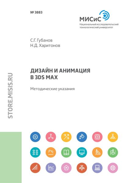 Дизайн и анимация в 3ds Мах