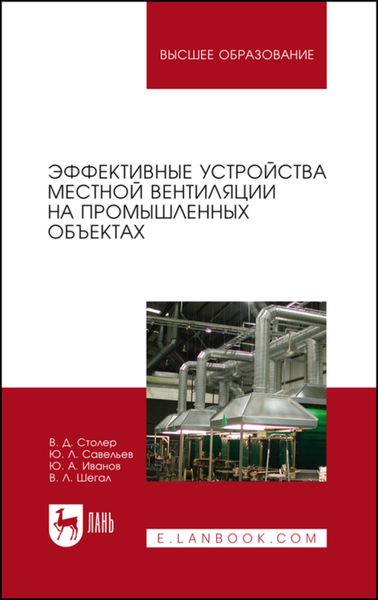 Эффективные устройства местной вентиляции на промышленных объектах