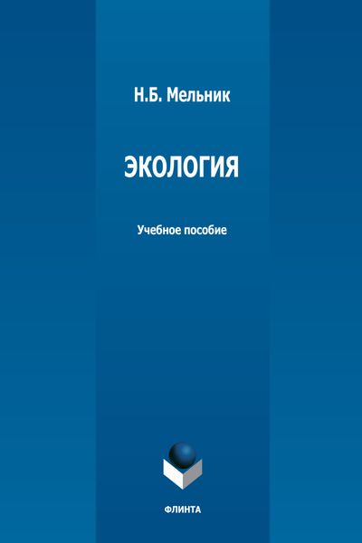 Экология