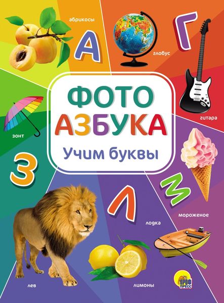 Фотоазбука