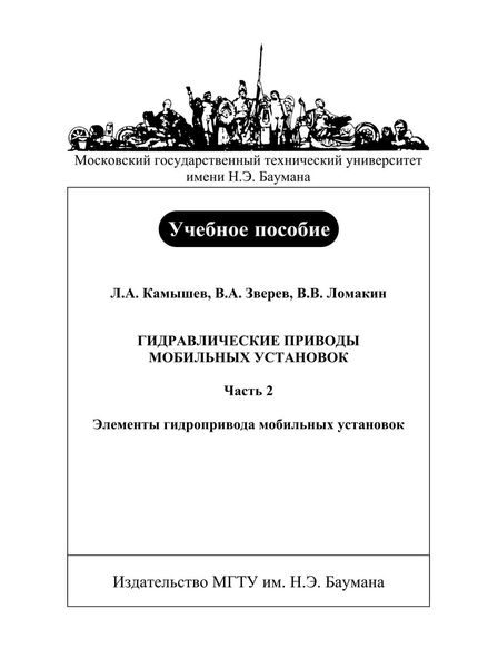 Гидравлические приводы мобильных установок. Часть 2. Элементы гидропривода мобильных установок