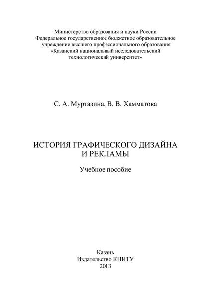 История графического дизайна и рекламы
