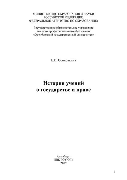 История учений о государстве и праве