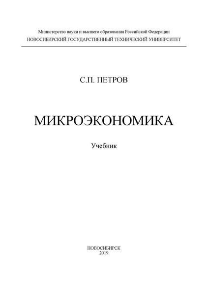 Микроэкономика