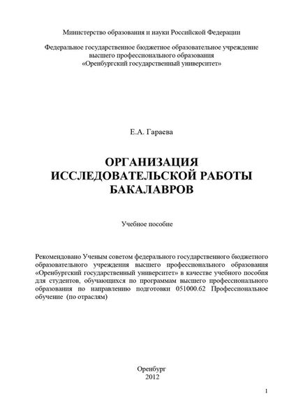 Организация исследовательской работы бакалавров