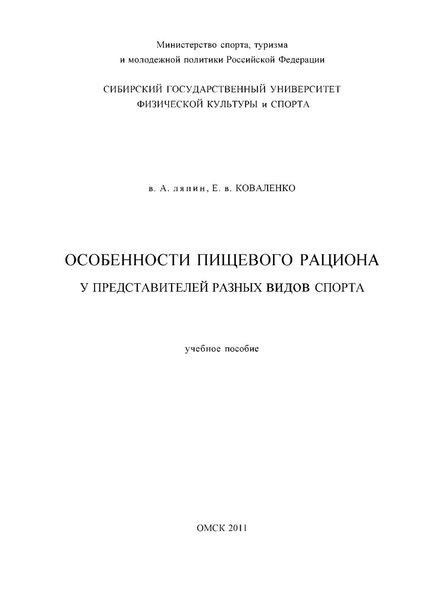 Особенности пищевого рациона у представителей разных видов спорта