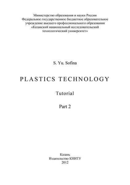 Plastics Technology. Part.2