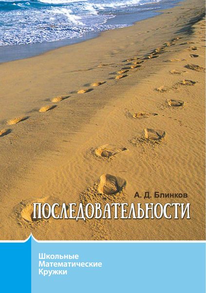 Последовательности