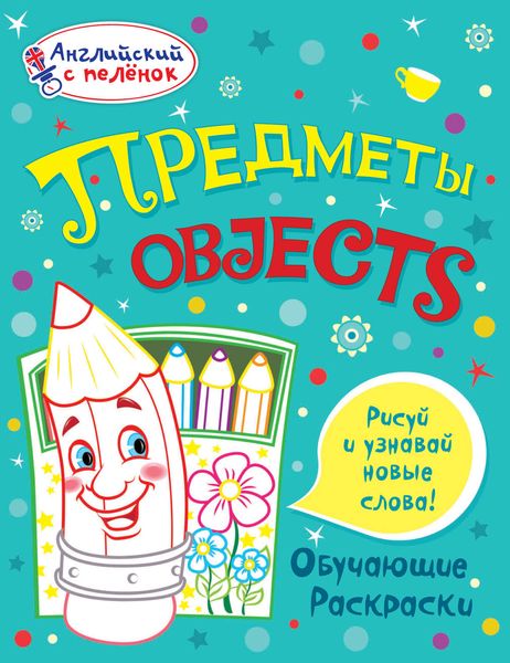 Предметы