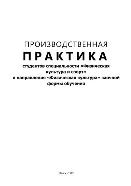 Производственная практика