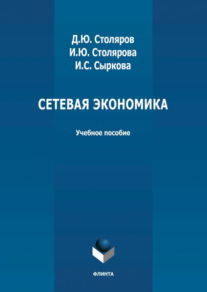 Сетевая экономика