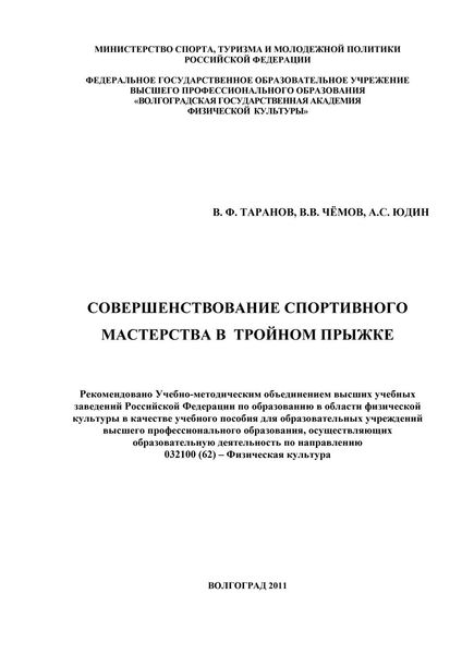 Совершенствование спортивного мастерства в тройном прыжке