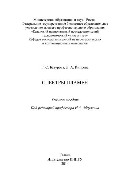 Спектры пламен