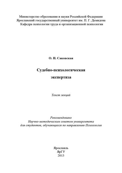 Судебно-психологическая экспертиза
