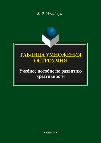 Таблица умножения остроумия