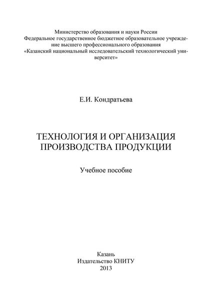 Технология и организация производства продукции