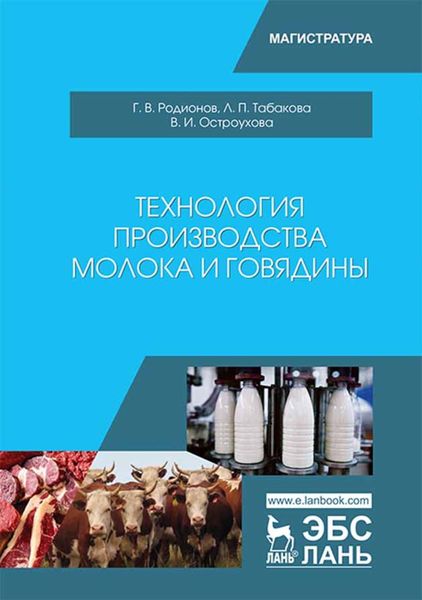 Технология производства молока и говядины