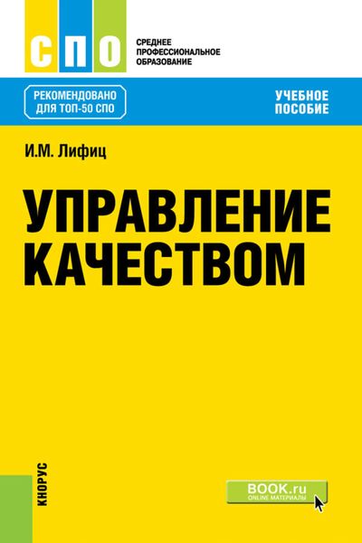 Управление качеством