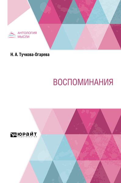 Воспоминания