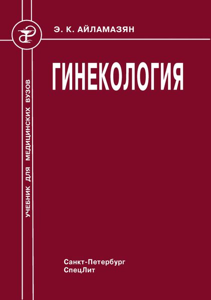 Гинекология