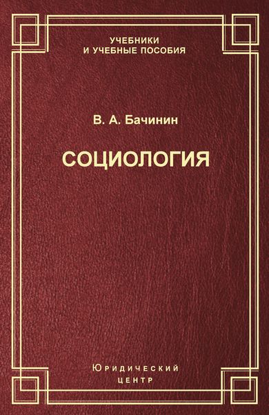 Социология
