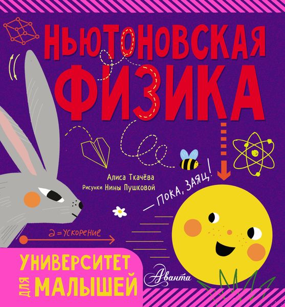 Ньютоновская физика