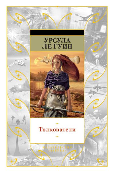 Толкователи