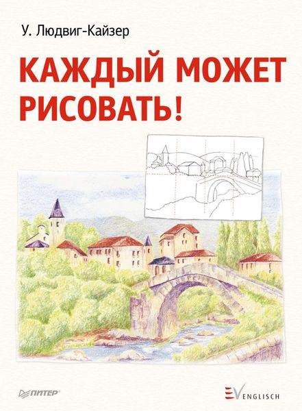 Каждый может рисовать!