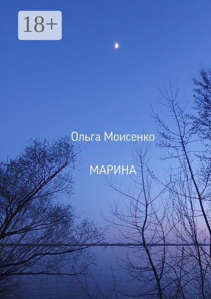Марина
