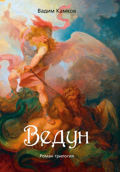 Ведун