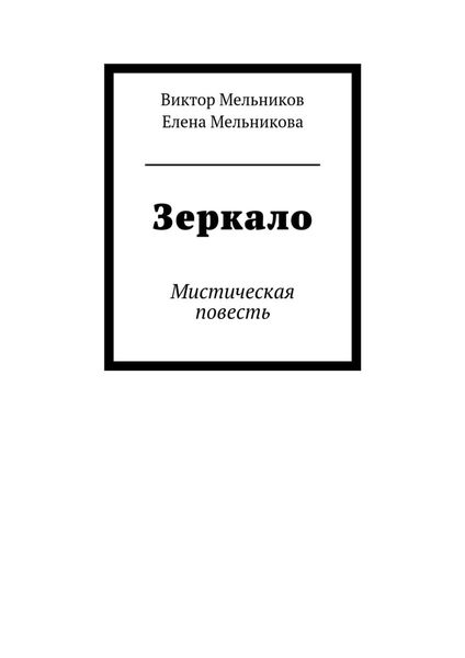 Зеркало