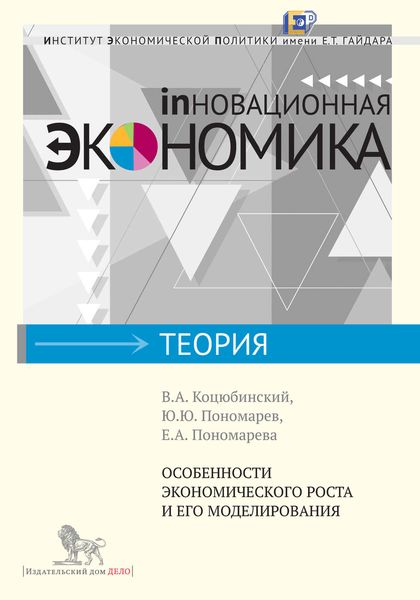 Особенности экономического роста и его моделирования