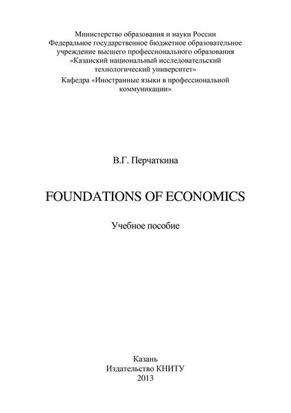 Foundations of Economics