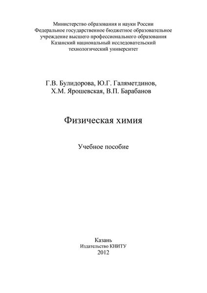 Физическая химия