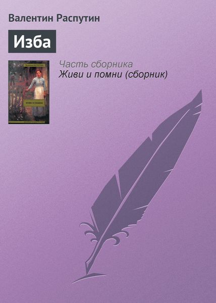 Изба