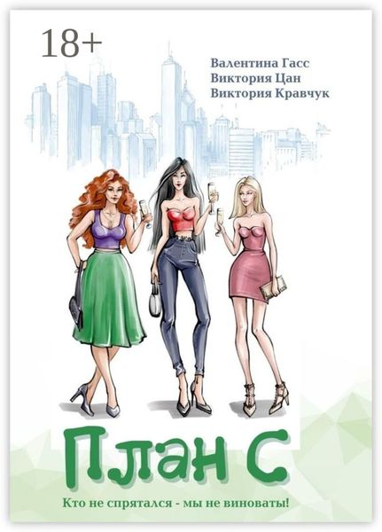 План С