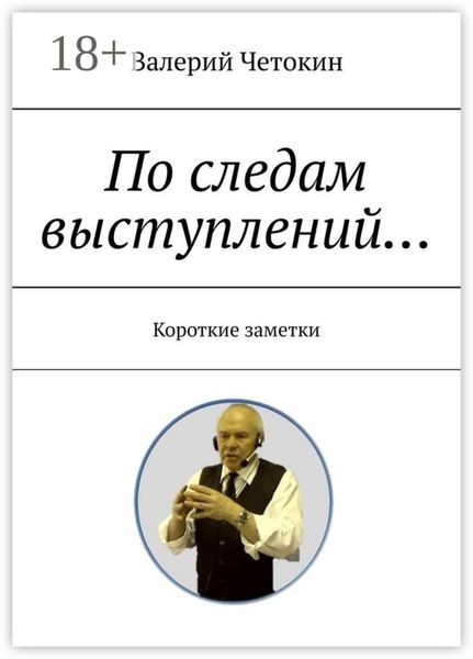 По следам выступлений… Краткие заметки