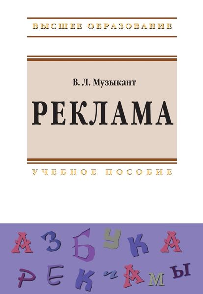 Реклама