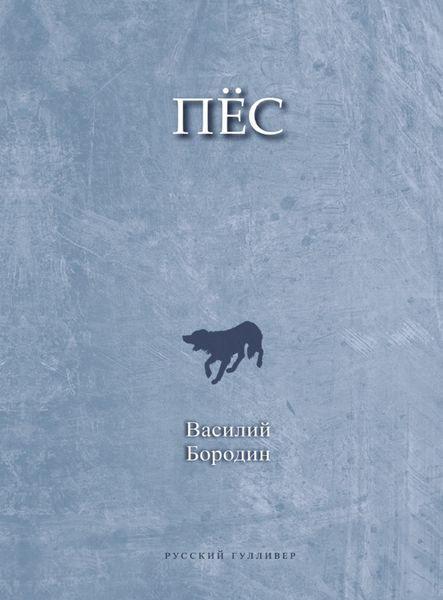 Пес