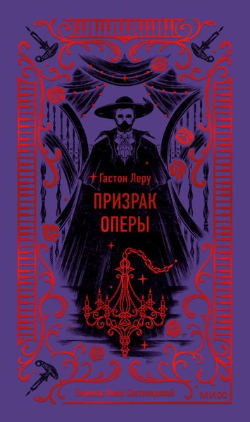 Призрак Оперы