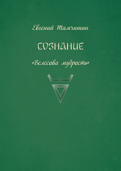 Сознание