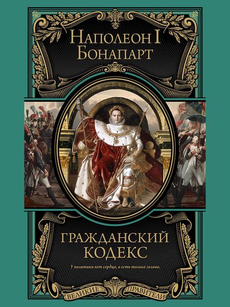 Гражданский кодекс
