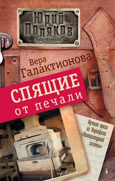 Спящие от печали