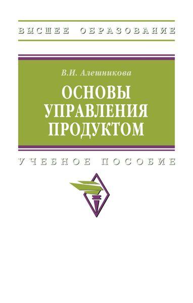 Основы управления продуктом